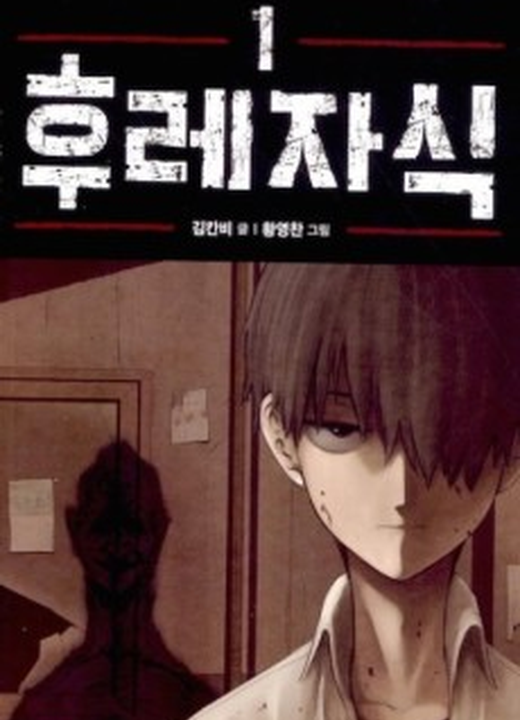 Bastard漫画封面